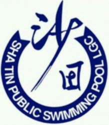 沙田公眾泳池拯溺會